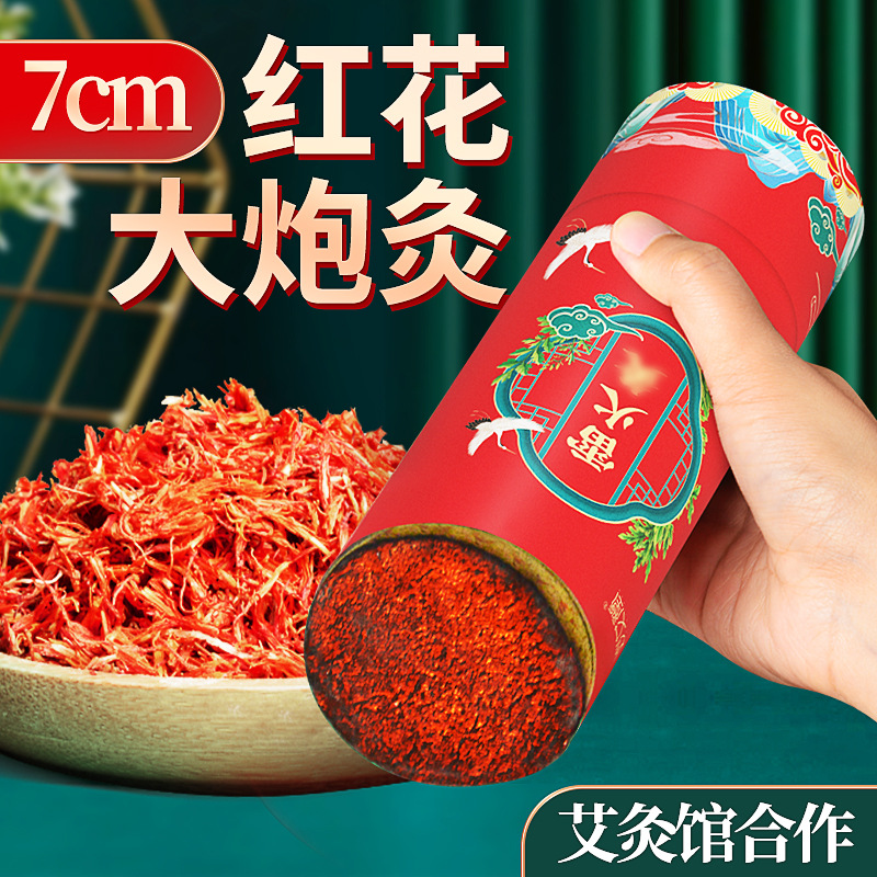 金年会药业加药红花大炮灸 7cm手推大号加粗自带灭火筒大艾条粗艾条