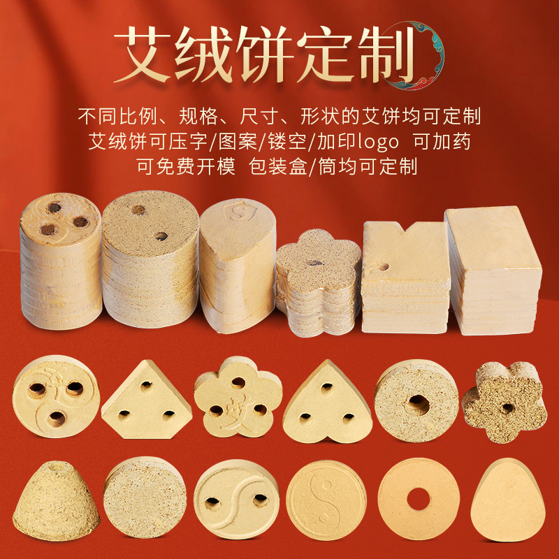 艾饼 各种盒装比例加药艾绒饼均可 南阳金年会药业源头厂家