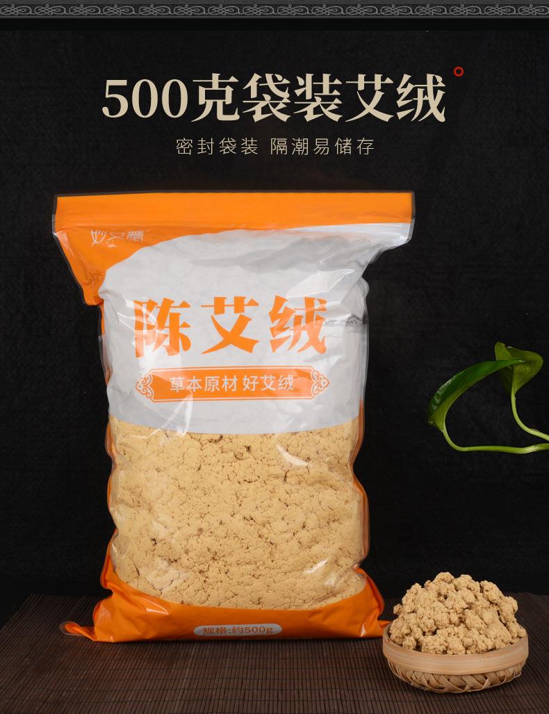 50:1黄金袋装艾绒500g 金年会药业批发各种比例散装艾绒 艾灸馆同款