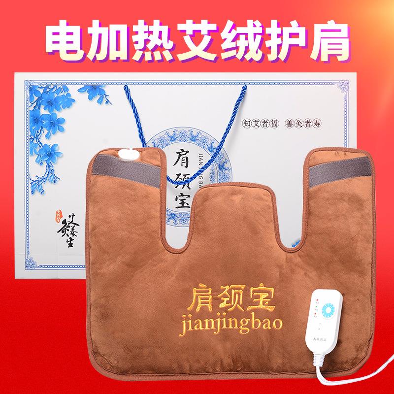 电加热肩颈宝 肩周颈肩艾灸热敷保暖艾绒护肩 南阳金年会厂家批发