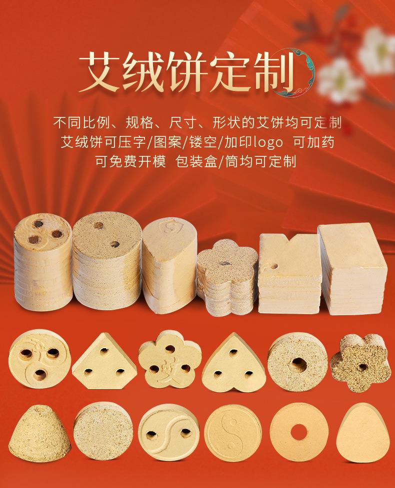 艾饼 各种盒装比例加药艾绒饼均可 南阳金年会药业源头厂家