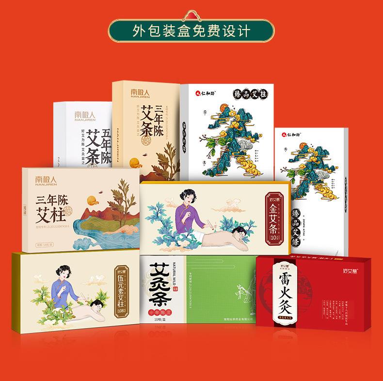 南阳金年会药业厂家生产批发各种盒装比例艾柱粒加药男性女性艾灸柱